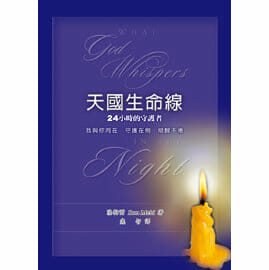 撼動天堂的禱告- 天恩悅讀商